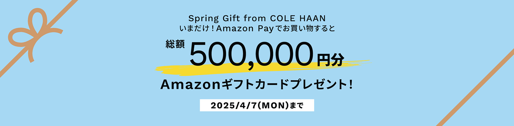 Amazonギフトキャンペーン